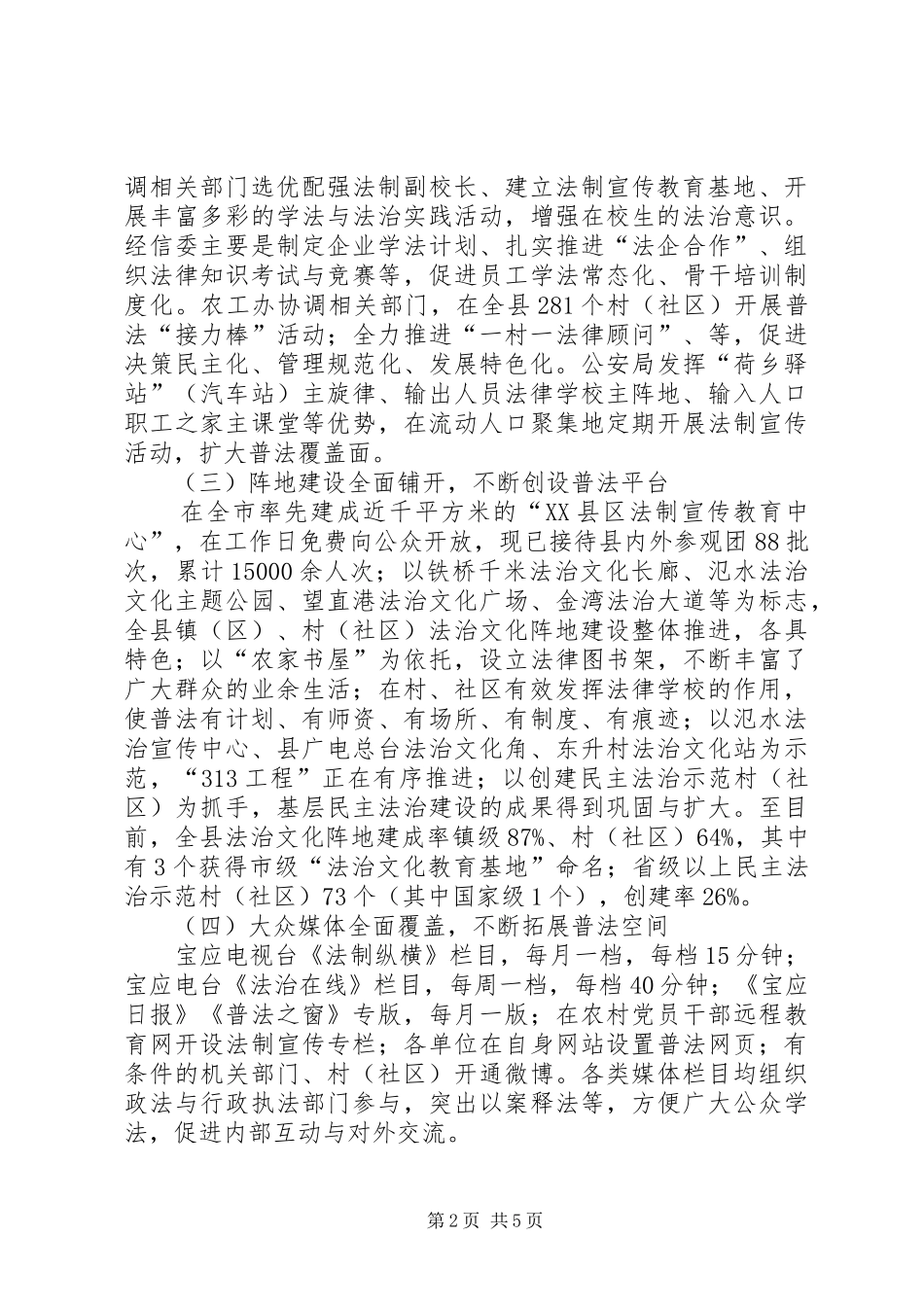 法制宣传调研报告_第2页