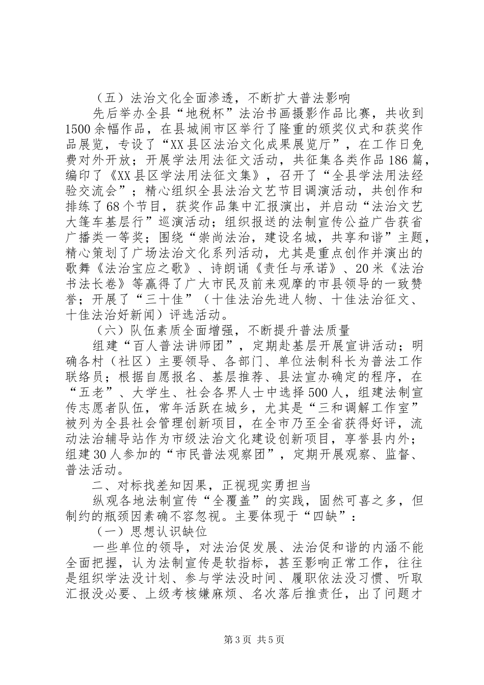 法制宣传调研报告_第3页