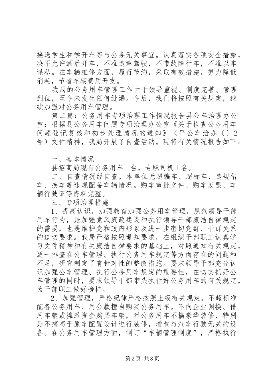 公务用车专项治理工作情况报告_第2页
