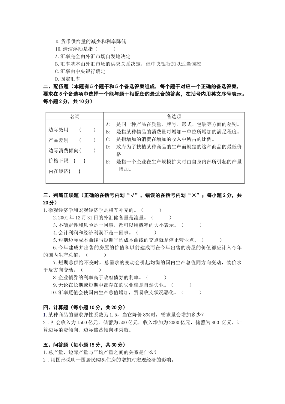 西方经济学模拟考试_第2页