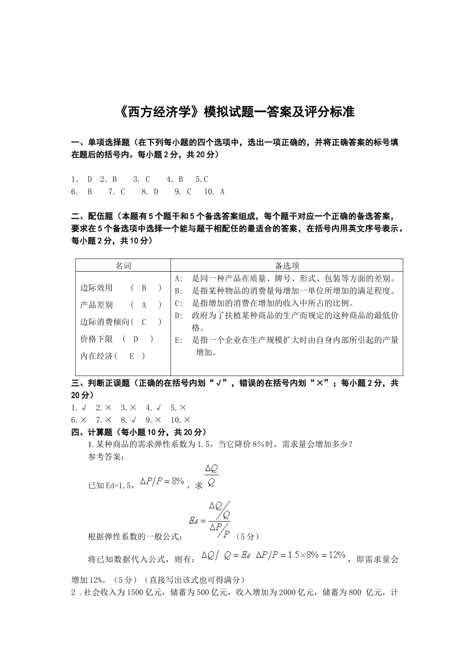 西方经济学模拟考试_第3页