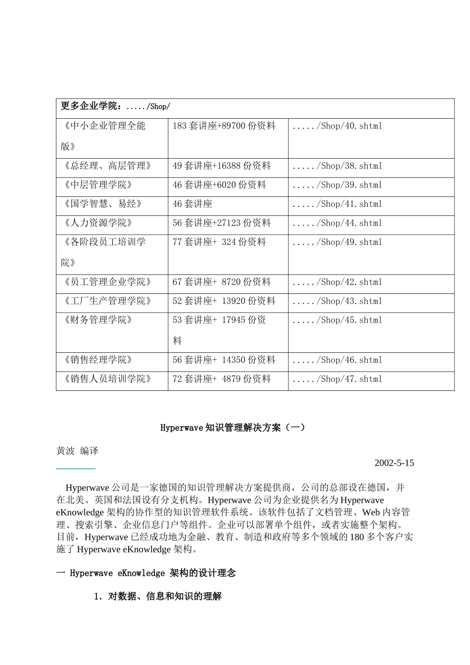 Hyperwave知识管理解决方案介绍_第2页