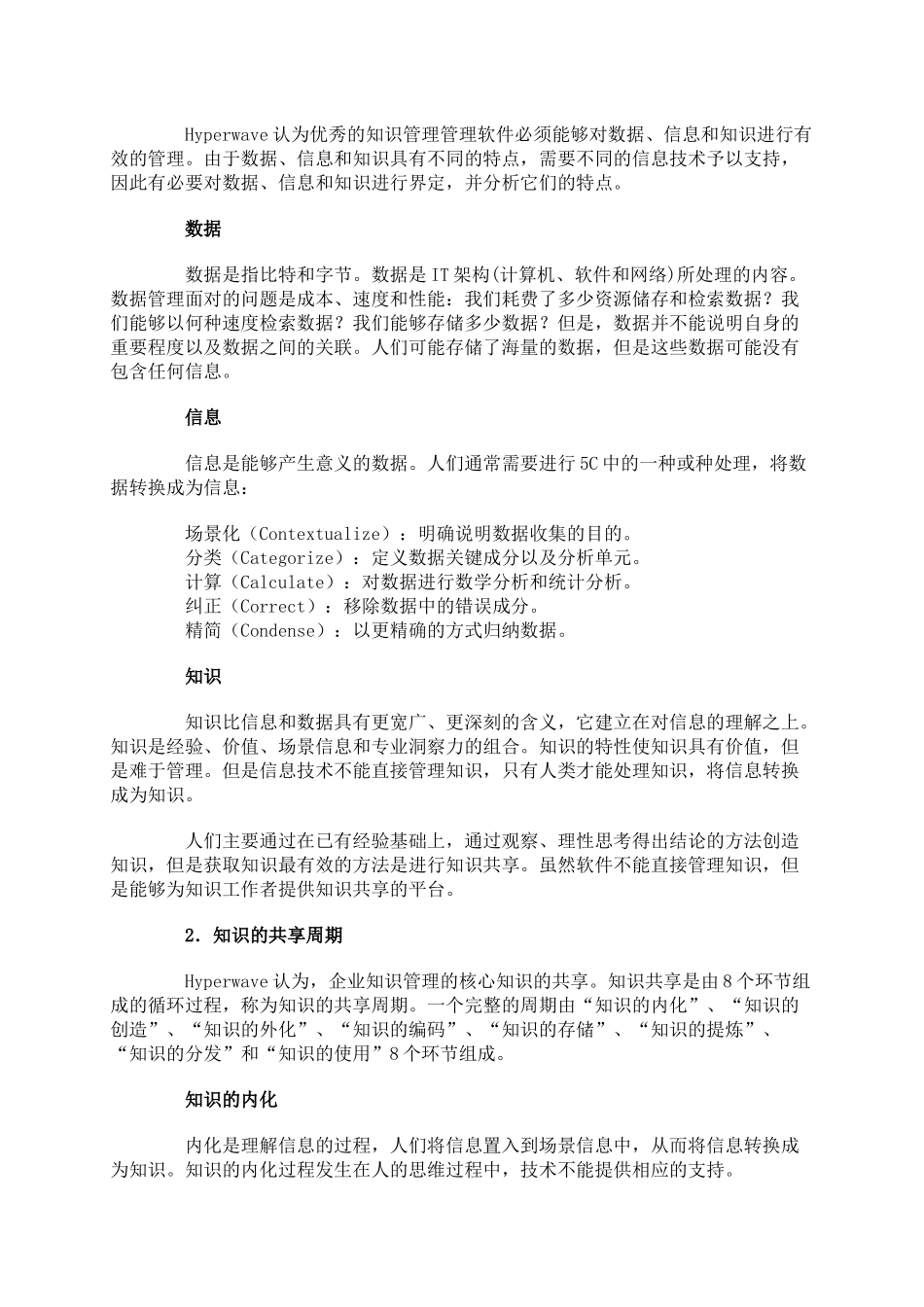 Hyperwave知识管理解决方案介绍_第3页