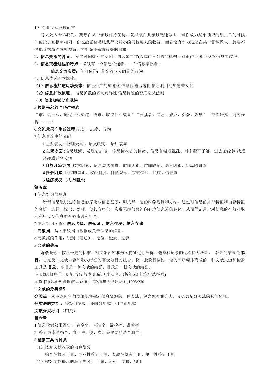 信息管理与信息系统复习资料50467_第2页