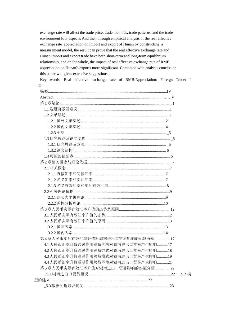 人民币实际有效汇率升值及贸易管理知识分析_第2页