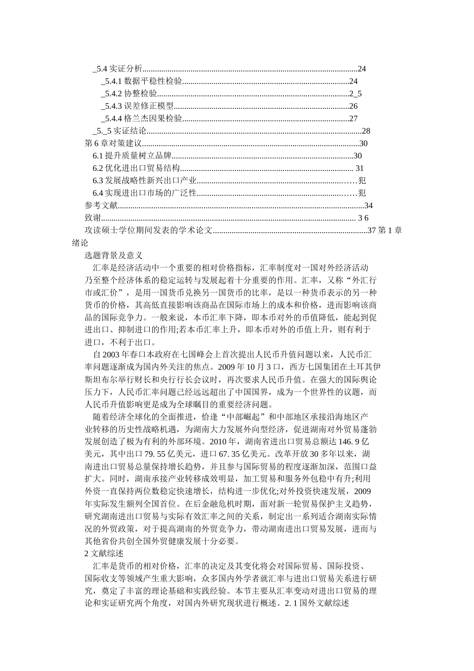 人民币实际有效汇率升值及贸易管理知识分析_第3页