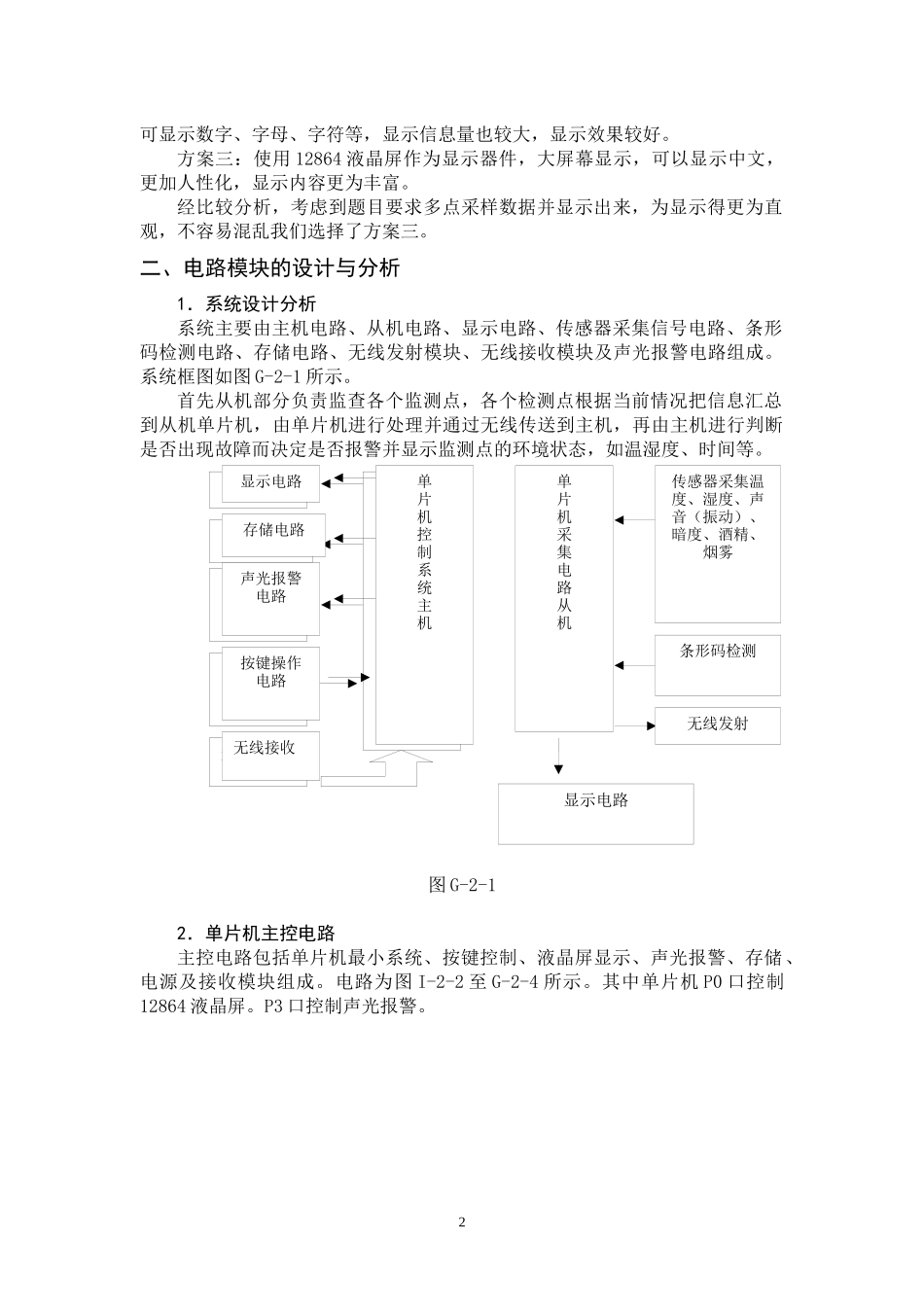 G物联网数据采集器报告书-孔宁_第2页