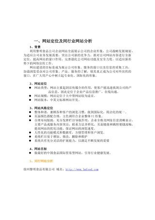 黎明食品网站方案书(15页)
