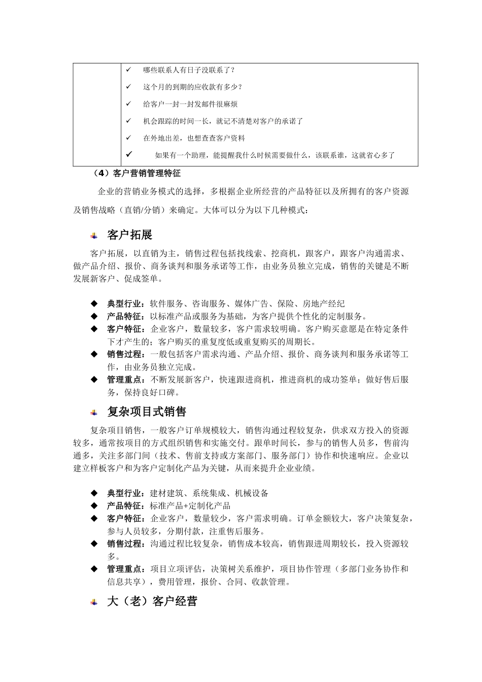 T6 CRM_产品介绍_第3页