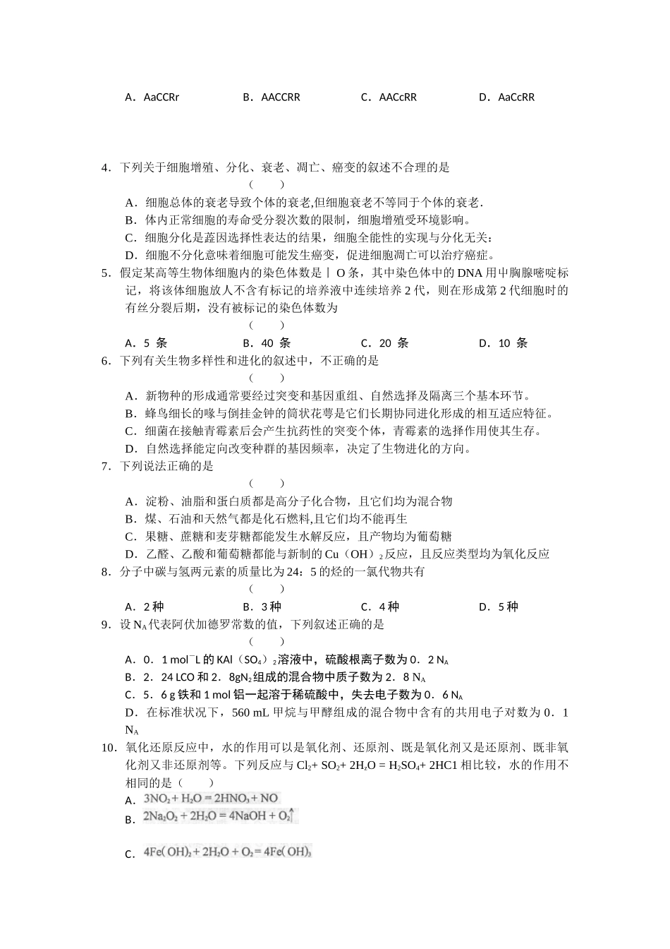 陕西省西安市XXXX届高三第一次期末质量检测 理综_第2页