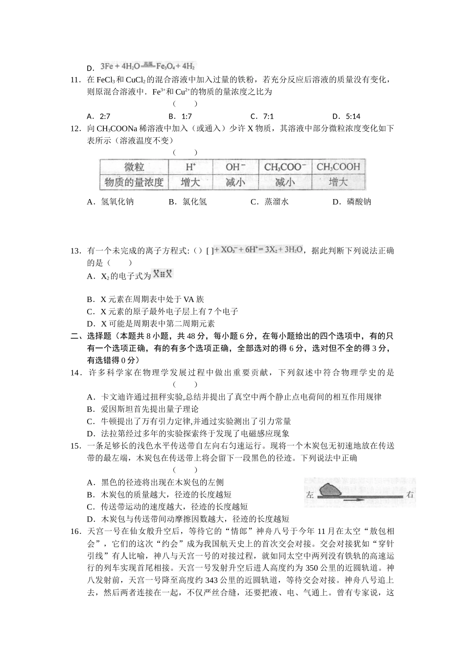 陕西省西安市XXXX届高三第一次期末质量检测 理综_第3页