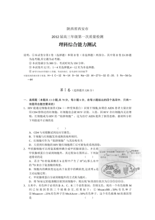 陕西省西安市XXXX届高三第一次期末质量检测 理综