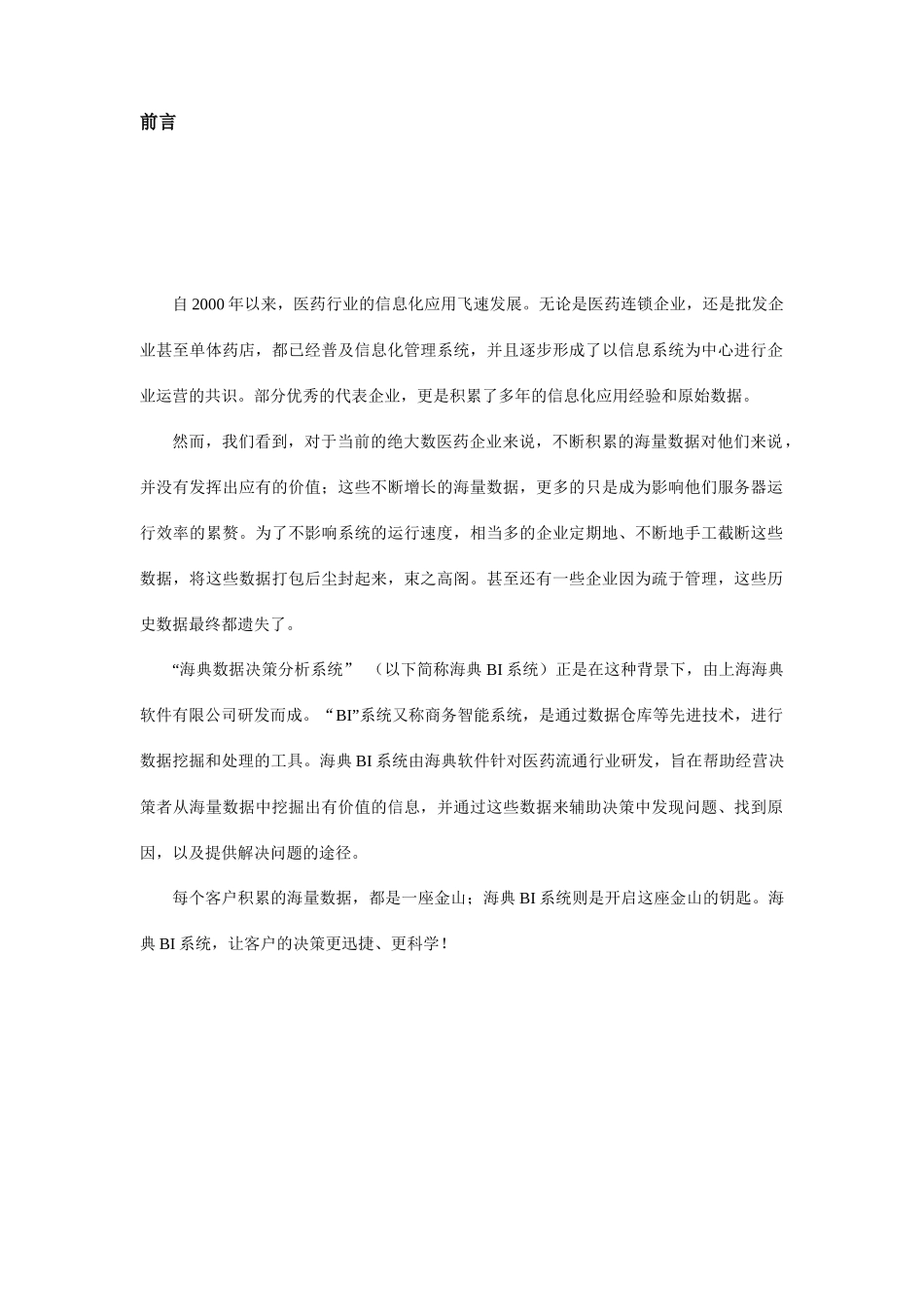 海典数据决策分析系统(BI)方案_第2页