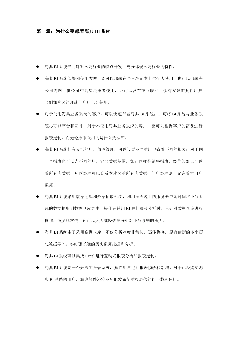 海典数据决策分析系统(BI)方案_第3页