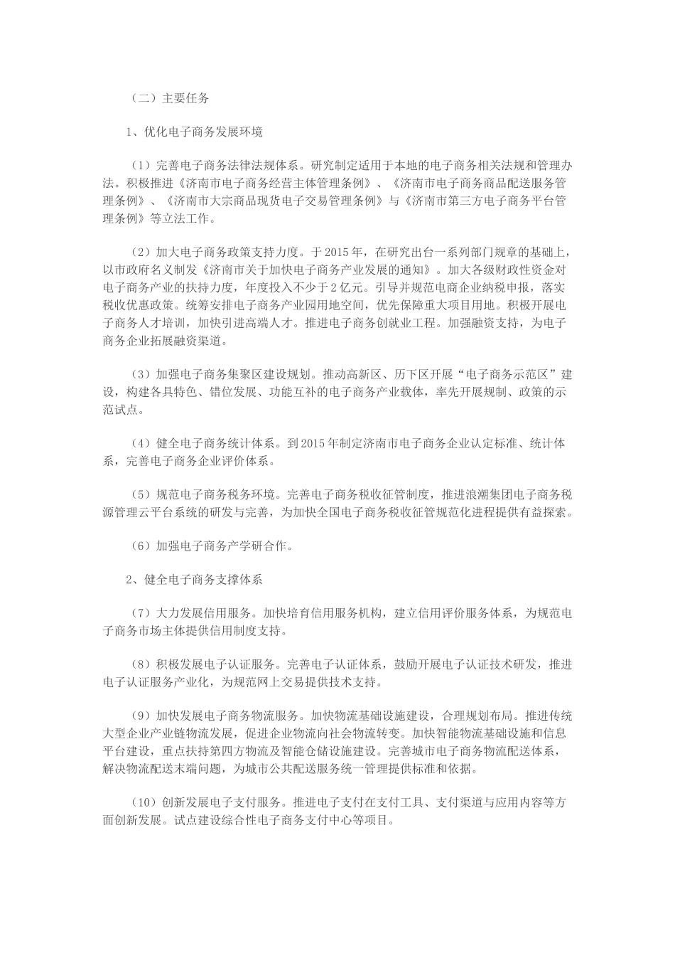 济南创建电子商务示范城市_第2页