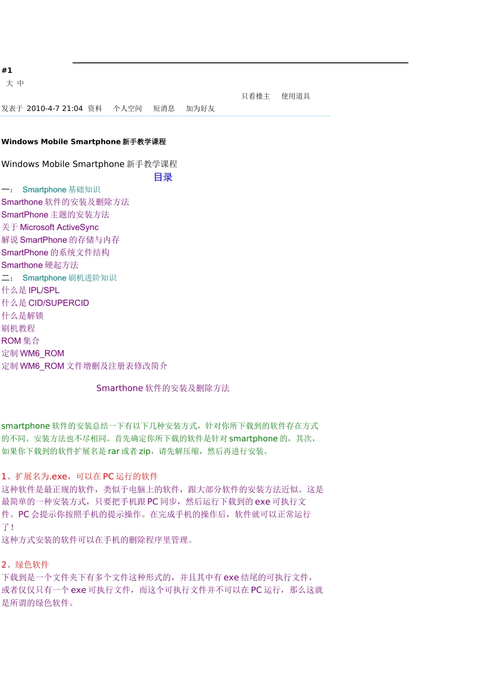Windows Mobile Smartphone新手教学课程98123046_第1页