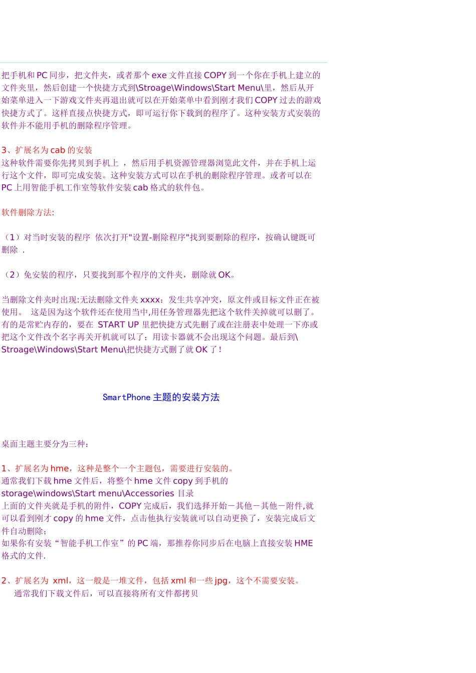 Windows Mobile Smartphone新手教学课程98123046_第2页