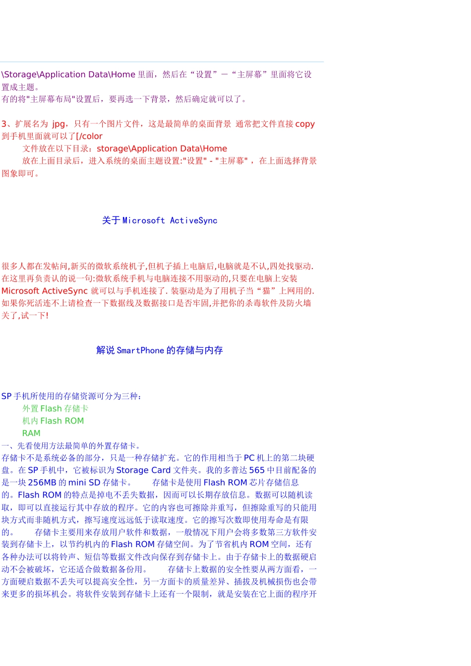 Windows Mobile Smartphone新手教学课程98123046_第3页