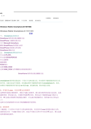 Windows Mobile Smartphone新手教学课程98123046