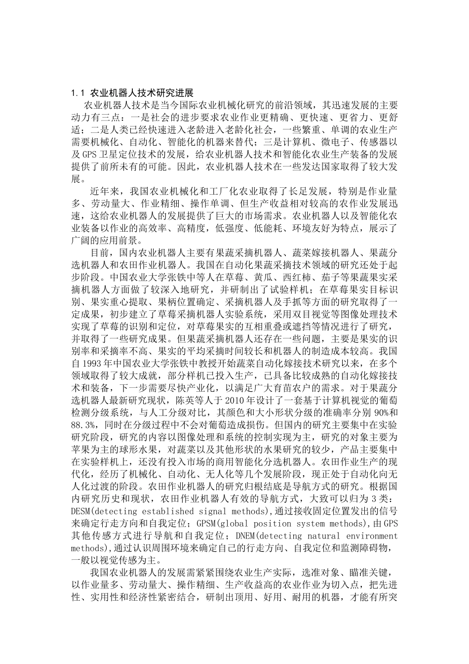 国内机器人技术研究现状分析_第3页