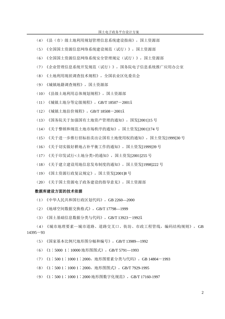 13国土资源电子政务平台设计方案_第2页