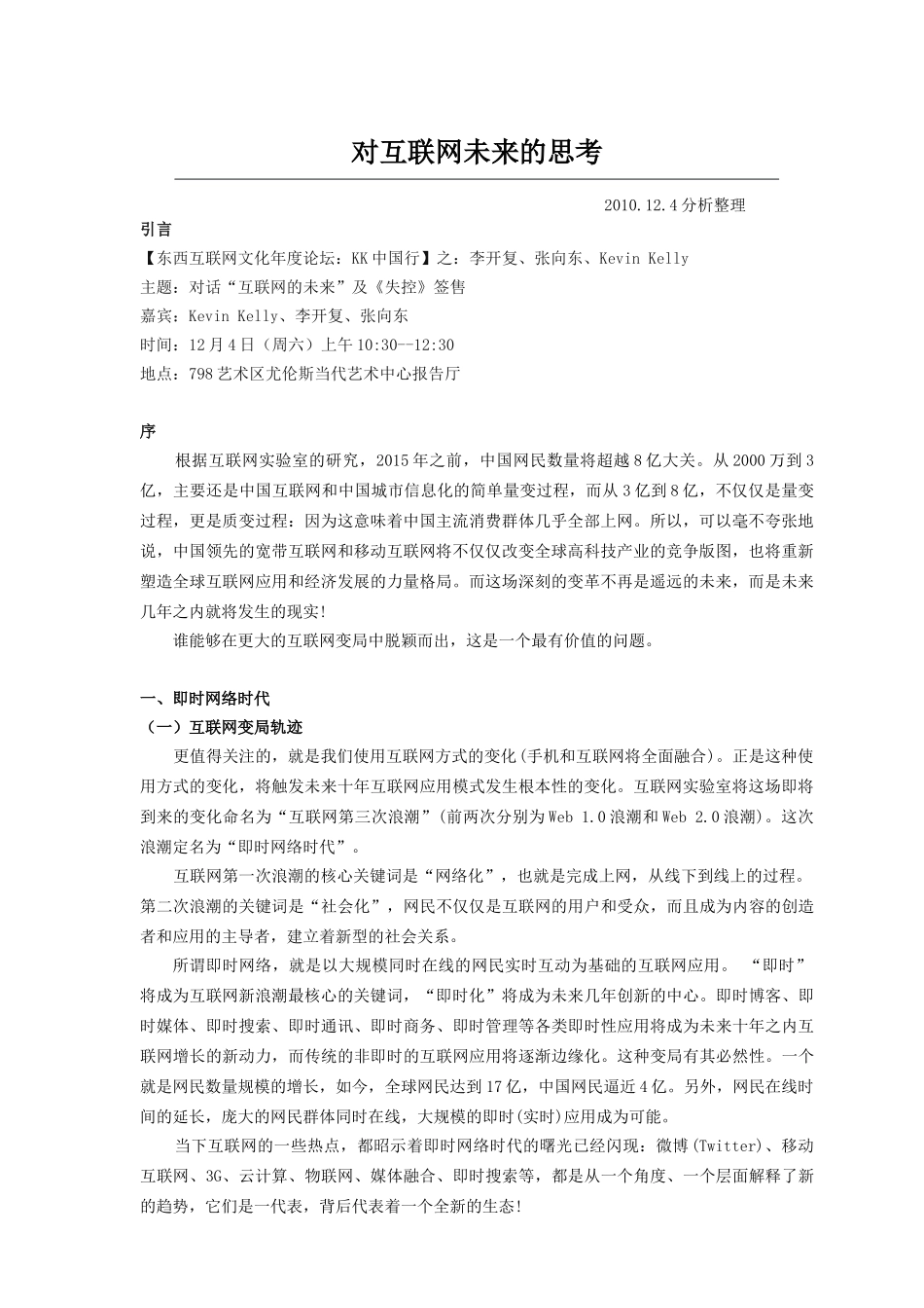 对互联网未来的思考_第1页