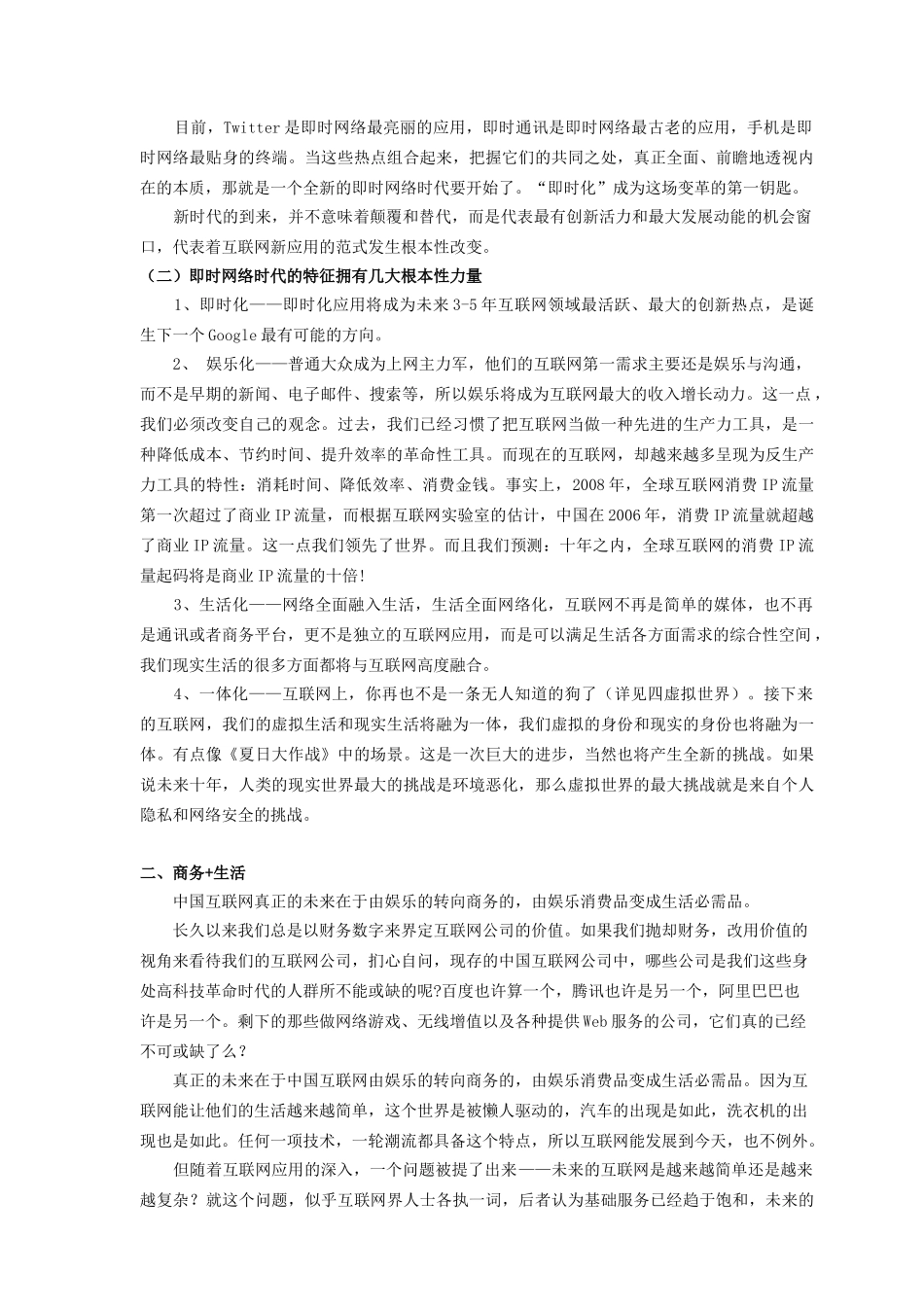 对互联网未来的思考_第2页