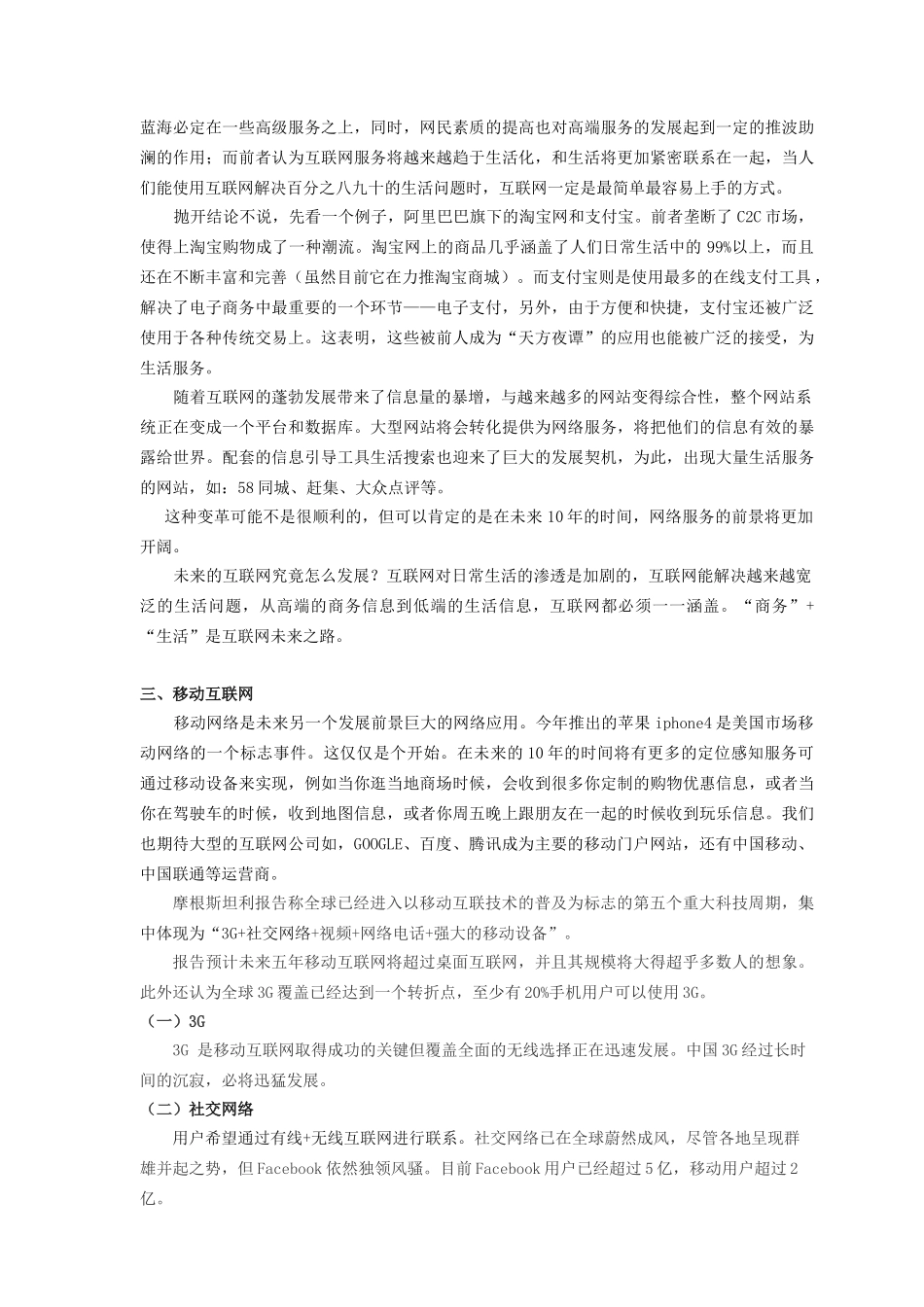 对互联网未来的思考_第3页