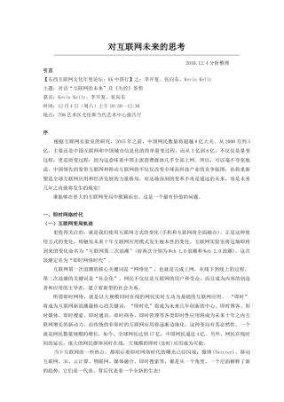 对互联网未来的思考