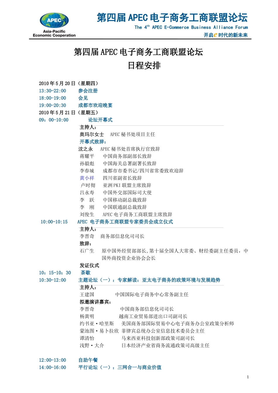 APEC电子商务工商联盟_第1页