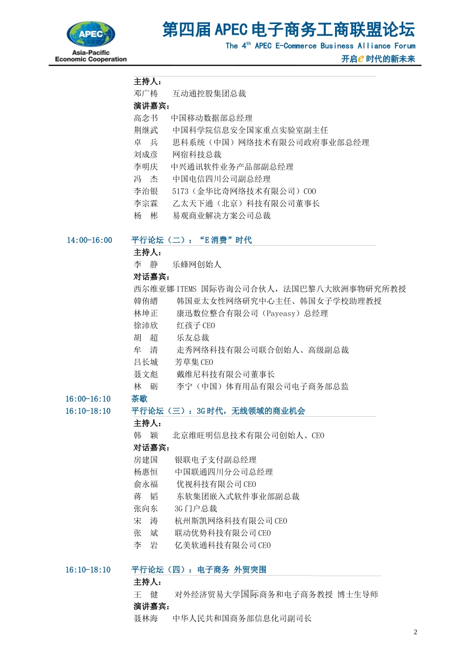 APEC电子商务工商联盟_第2页