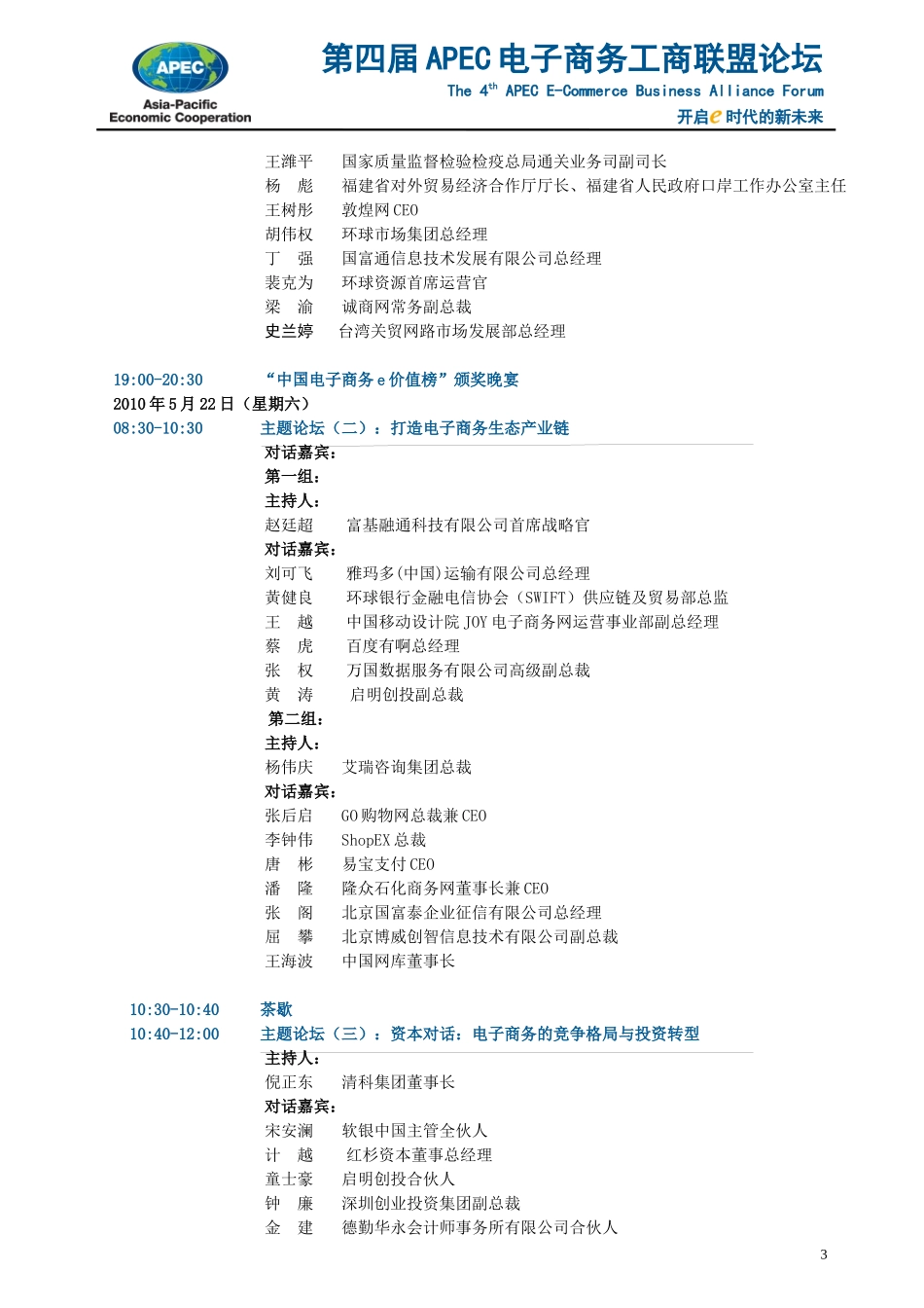 APEC电子商务工商联盟_第3页
