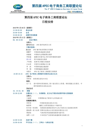 APEC电子商务工商联盟