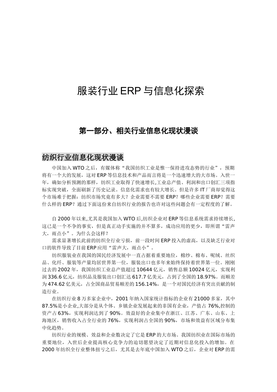 服装行业ERP与信息化探索（pls）doc20_第1页