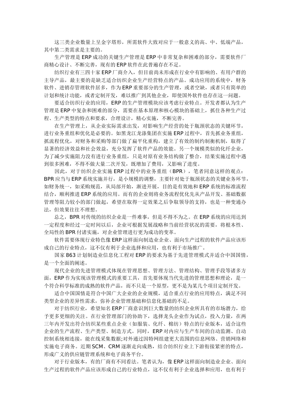服装行业ERP与信息化探索（pls）doc20_第3页