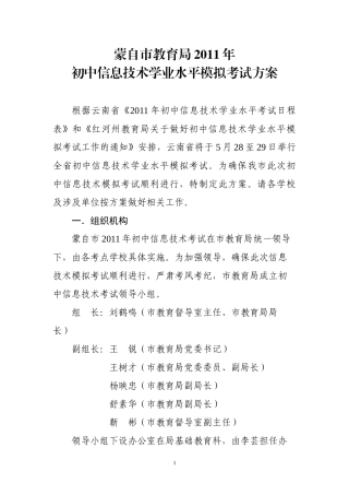 蒙自信息技术学业水平模拟考试方案