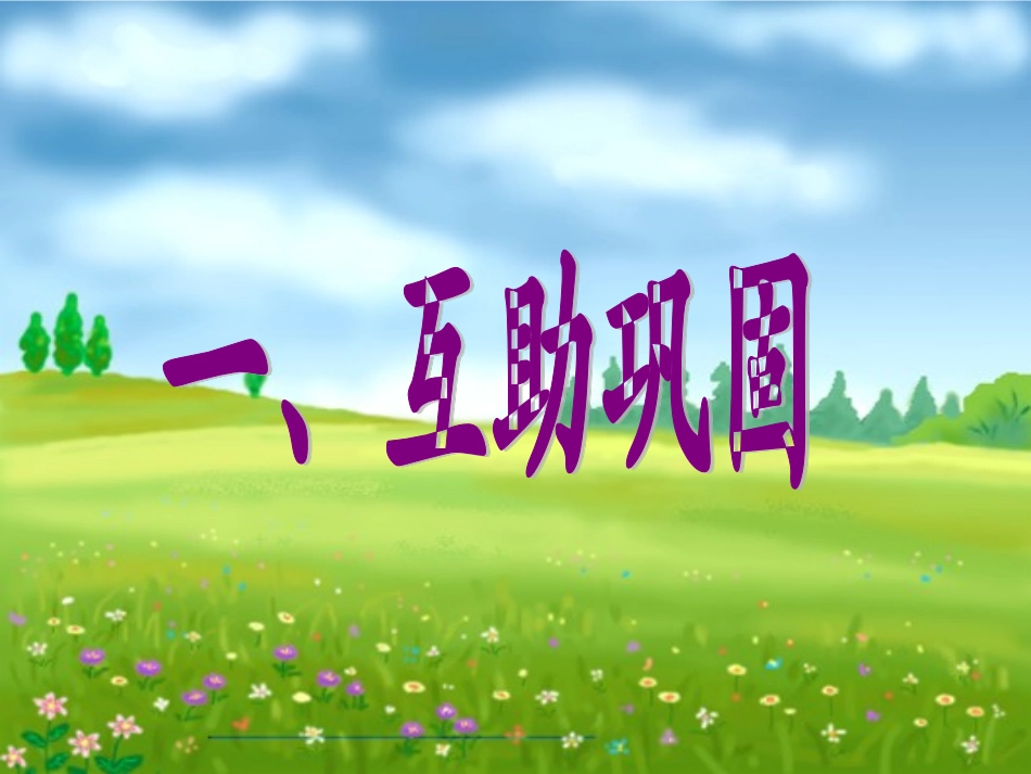 复习青藏地区_第2页