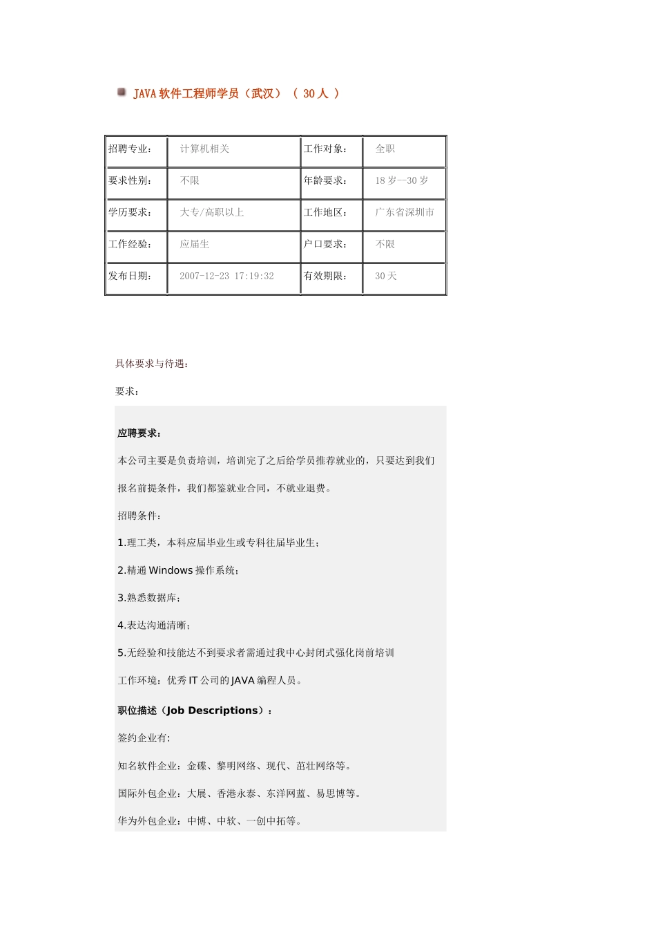 JAVA软件工程师学员(武汉) ( 30人)_第1页