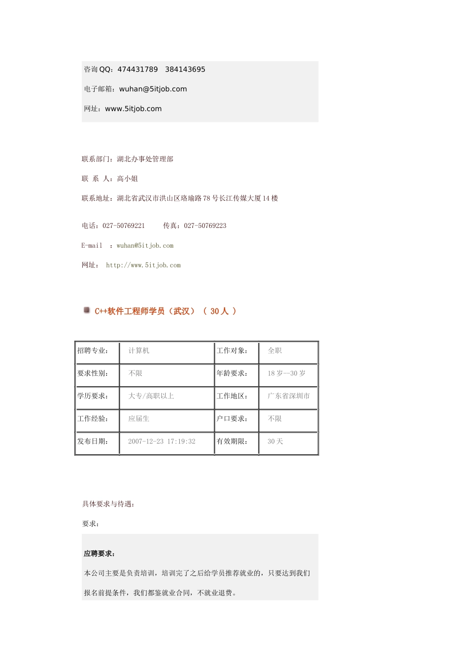 JAVA软件工程师学员(武汉) ( 30人)_第2页