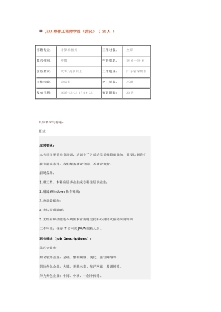 JAVA软件工程师学员(武汉) ( 30人)