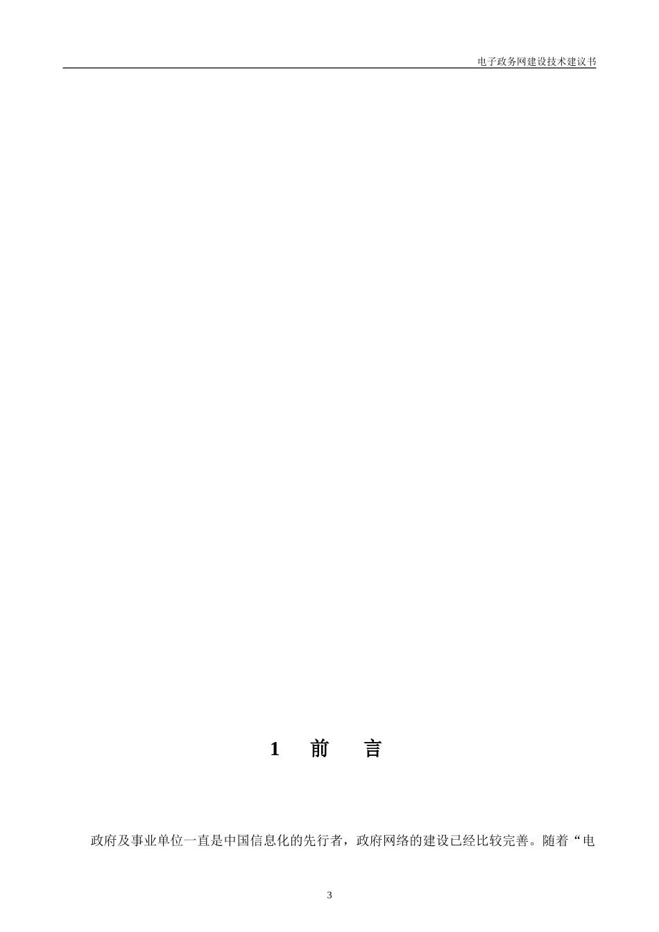 电子政务网建设方案(DOC53页)_第3页