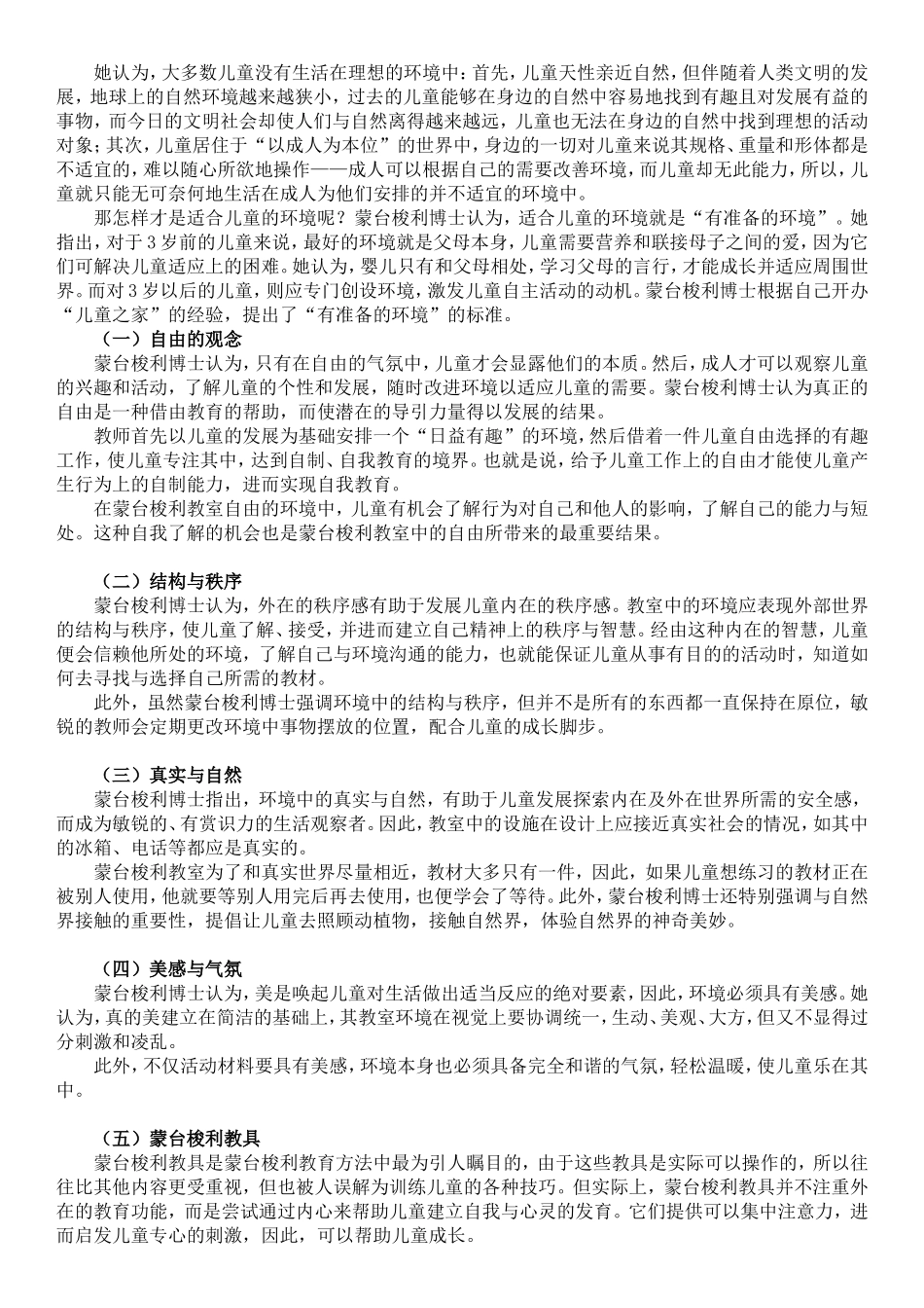 蒙台梭利关于环境的阐述_第2页