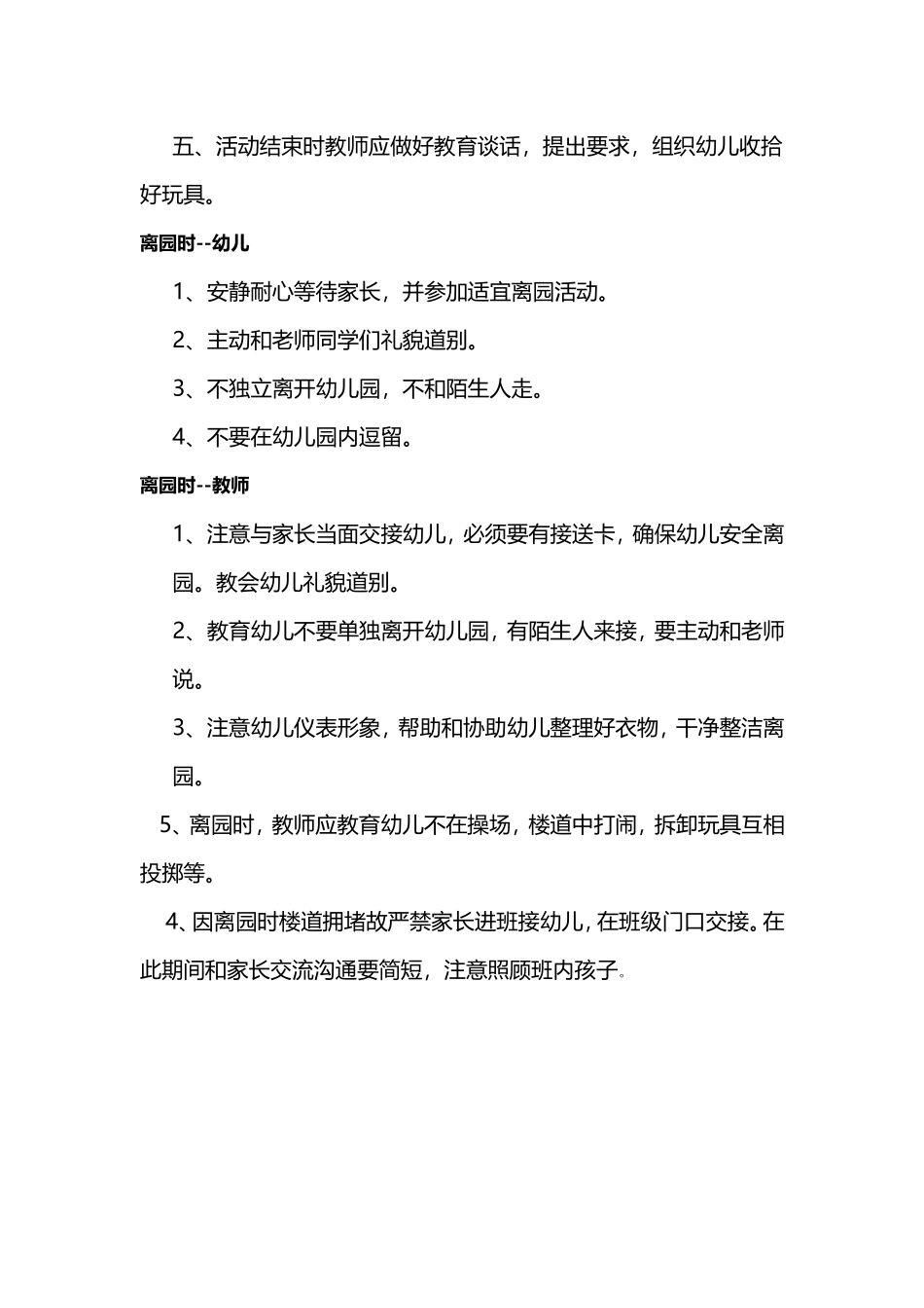 入离园的要点_第2页