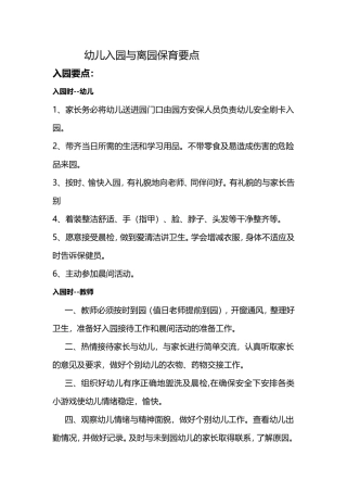 入离园的要点