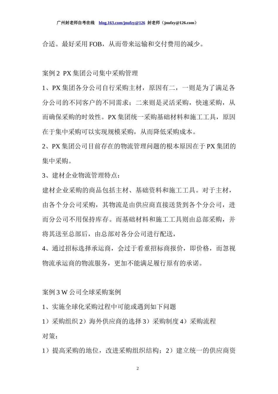 采购与供应链案例分析 参考答案_第2页