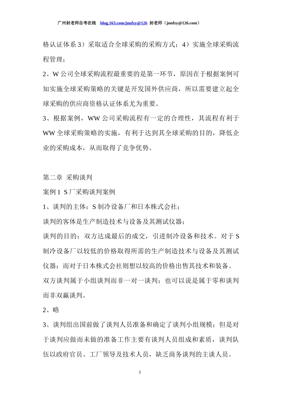 采购与供应链案例分析 参考答案_第3页