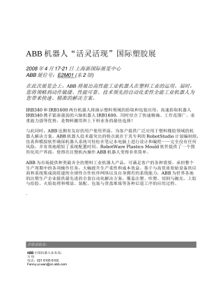ABB机器人活灵活现国际塑胶展