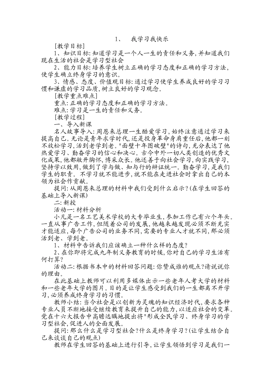 我学习我快乐教案_第1页