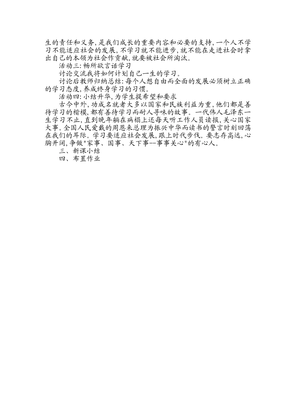 我学习我快乐教案_第2页