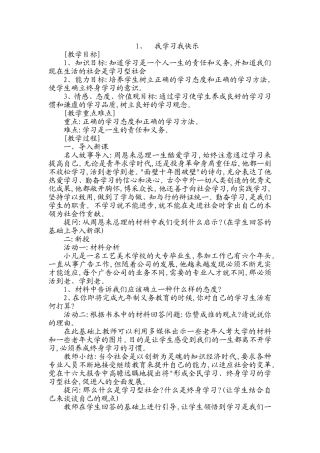 我学习我快乐教案